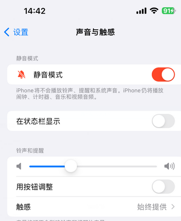 江阳苹果15Pro维修网点分享iPhone15Pro系列机型中隐藏静音图标 