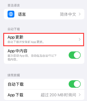 江阳苹果15维修中心如何让iPhone15APP自动更新