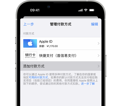 江阳苹果维修服务中心如何通过家人共享更改iPhone付款方式 