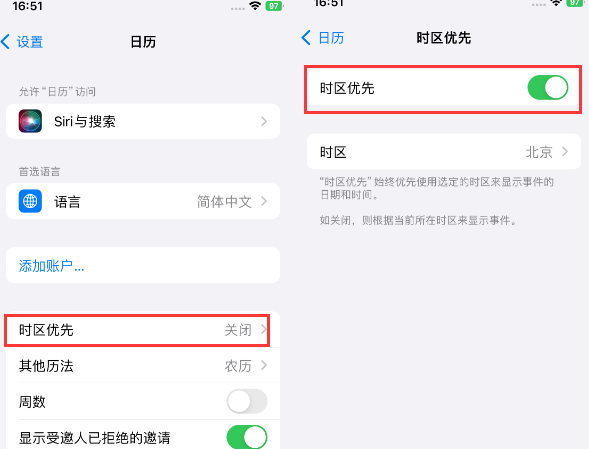 江阳苹果15维修站分享iPhone15日历如何设定时区优先 