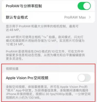 江阳apple服务iPhone15Pro/ProMax如何使用录制空间视频功能