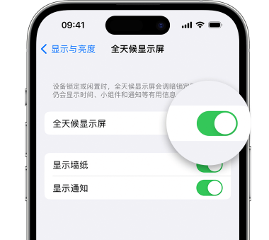 江阳苹果15预约维修分享iPhone15如何设置全天候显示屏幕可见 