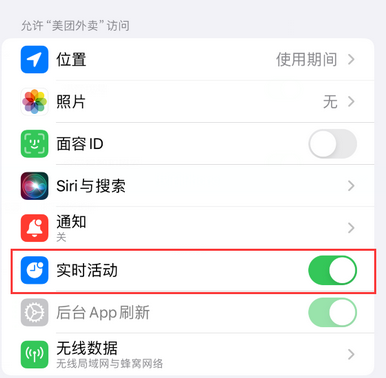 江阳苹果15维修店分享iPhone15如何通过实时活动查看外卖进度