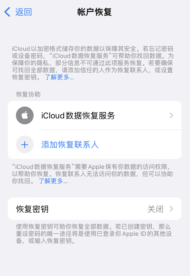 江阳苹果维修如何避免被他人利用该密钥锁定AppleID帐户 