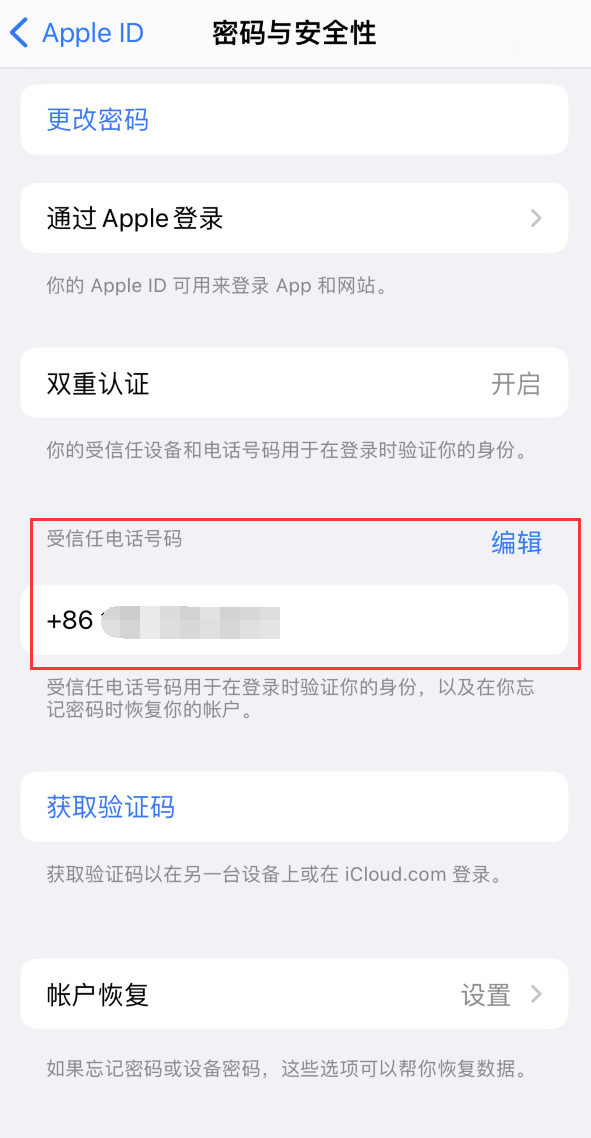 江阳iPhone维修服务如何设置提示手机号码并未与此手机关联 